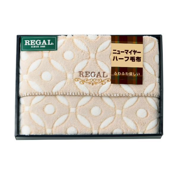 リーガル ふわふわニューマイヤーハーフ毛布  RGH-34004 内祝 香典返し 引出物
