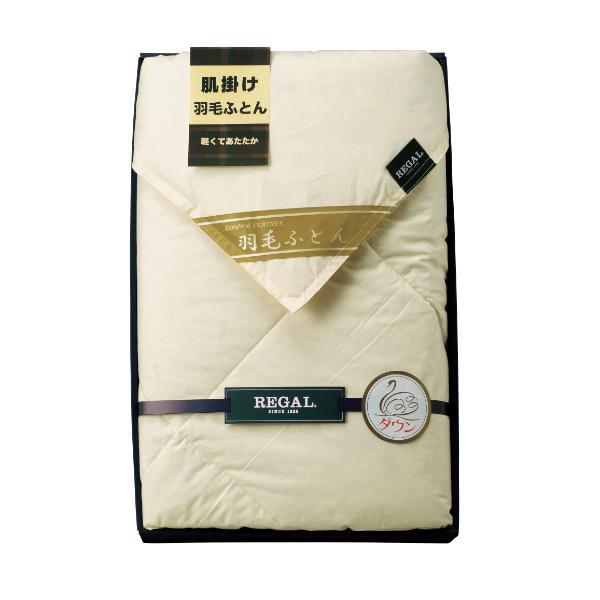 リーガル 羽毛合掛け布団  RGH-42502 内祝 香典返し 引出物