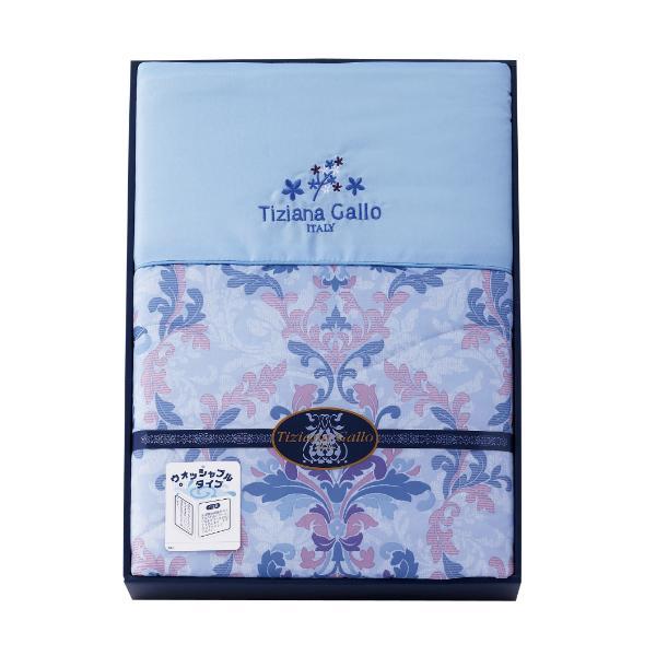 ティツィアナ・ガロ ウォッシャブル肌掛けふとん ブルー TF-4061 内祝 香典返し 引出物