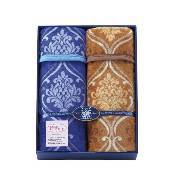 ティツィアナ・ガロ ふわふわあったか毛布2P  TGM-3011 内祝 香典返し 引出物