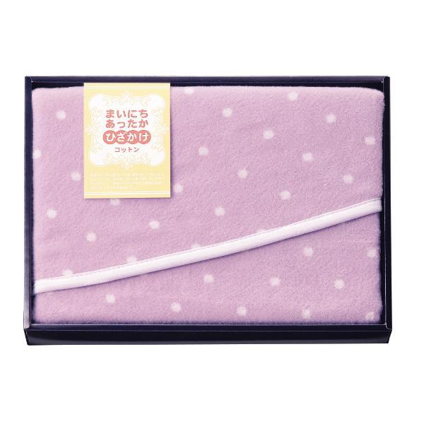 まいにちあったか コットンひざ掛け  MF-9506 内祝 香典返し 引出物