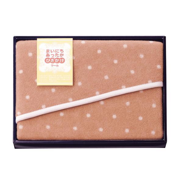 まいにちあったか ウールひざ掛け  MF-9606 内祝 香典返し 引出物