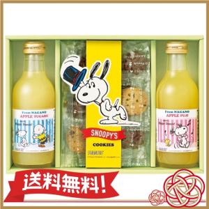 ジョイフルスヌーピー ジュース&amp;クッキーセット  SJS-A | 送料込み