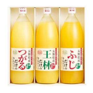 りんご村からのおくりもの りんごジュースセット MY-20 | 送料込み