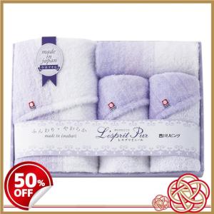 西川リビング 今治産タオルセット  2241-05452 | 50%OFF のし無料 内祝い ギフト