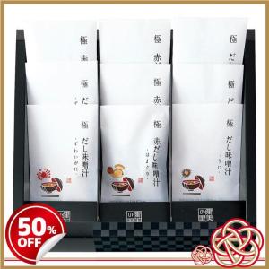 匠菴謹製 極だし Premium 海鮮の具入りお味噌汁 KGP-050M