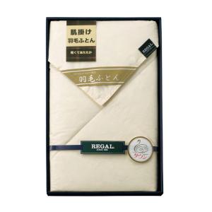 リーガル 羽毛肌掛け布団 RGH-31502  のし無料 内祝い ギフトの商品画像