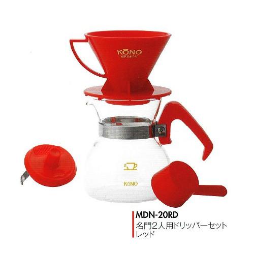 コーノ 名門2人用ドリッパーセット レッド フタ付き MDN-20RD