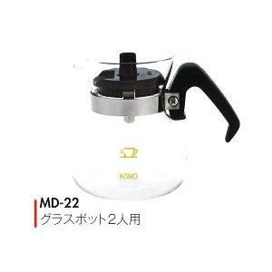 コーノ グラスポット2人用 ブラック（フタ付） MD-22