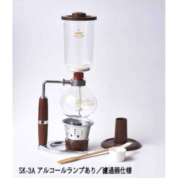 コーノ KONOサイフォン SKD型 3人用 アルコールランプ用（A） SK-3A