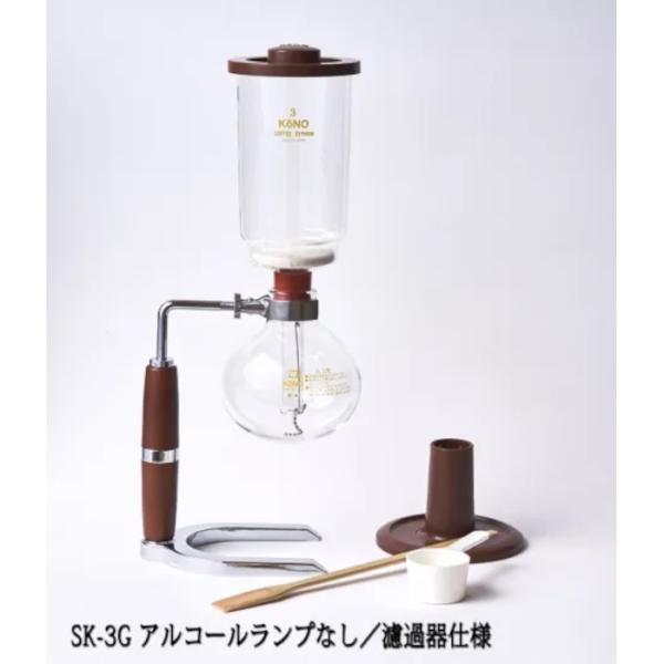 コーノ KONOサイフォン SKD型 3人用 ガステーブル用（G） SK-3G