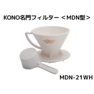 コーノ 名門フィルター 2人用 ホワイト （計量カップ無し）