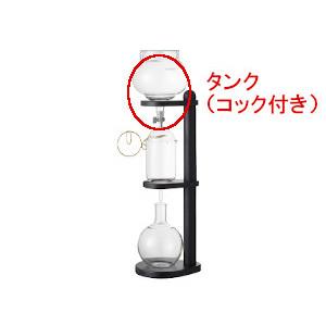 Kalita カリタ ウォータードリップムービング タンク(コック付
