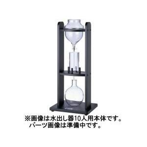 カリタ 水出し器10人用 セラミックフィルター