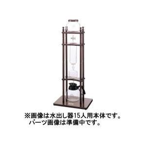 カリタ 水出し器15人用 セラミックフィルター