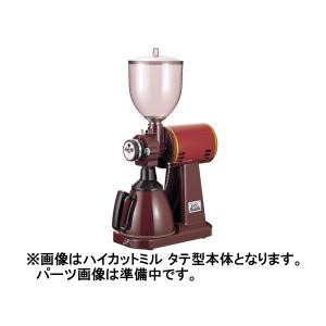 Kalita カリタ ハイカットミル タテ型 調整ダイヤル : コーヒー用品 