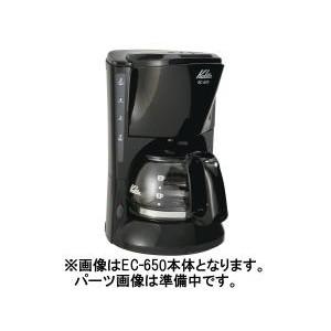 BONMAC（ボンマック） コーヒーブルーワー BM-2100用チャンバー