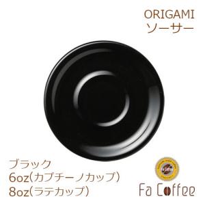 ORIGAMI 6、8oz Saucer ブラック