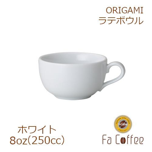 ORIGAMI 8oz Latte Bowl ホワイト