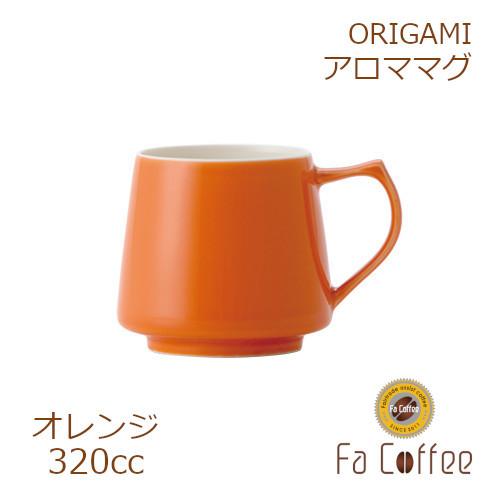 ORIGAMI アロママグ オレンジ