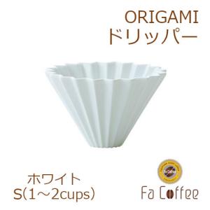 ORIGAMI オリガミドリッパーS ホワイト｜facoffee