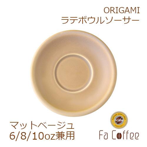 ORIGAMI 6、8、10oz Latte Bowl Saucer ラテボウルソーサー マットベー...