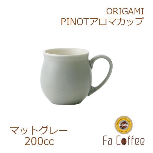 ORIGAMI PINOT Aroma Cup ピノアロマカップ マットグレー 78761861