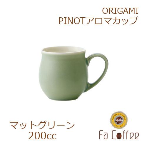 ORIGAMI PINOT Aroma Cup ピノアロマカップ マットグリーン 78761885
