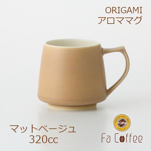 ORIGAMI Aroma Mug アロママグ マットベージュ 78761304