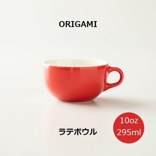 ORIGAMI 10oz Latte Bowl ラテボウル レッド N 78750469