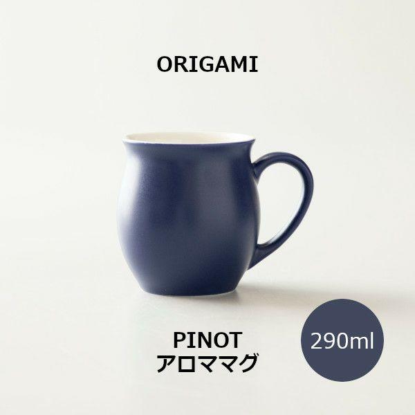ORIGAMI PINOT Aroma Mug ピノアロママグ マットネイビー 78750742