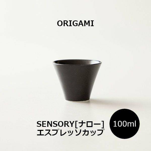 ORIGAMI SENSORY Espresso Cup [Narrow] センサリーエスプレッソカ...