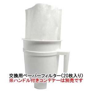 Toddy Coffee Maker （小規模店舗＆家庭用）交換ペーパーフィルター 20枚入り