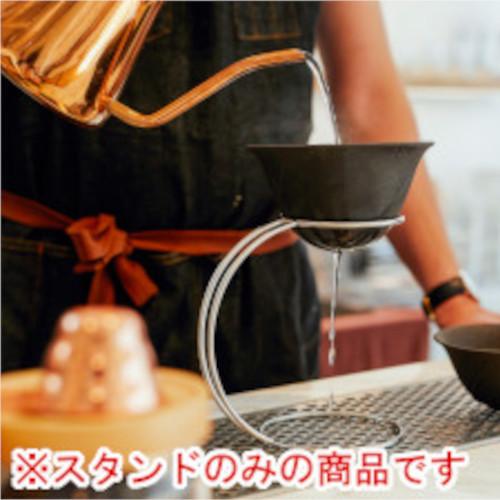 LOCA 専用ステンレススタンド