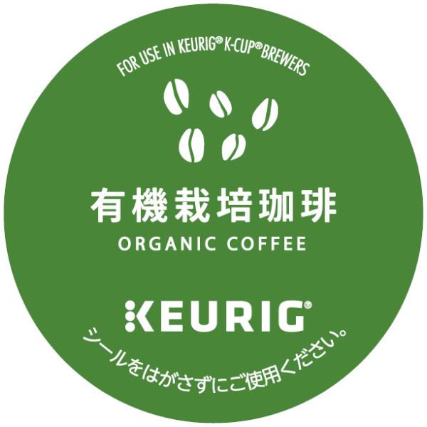キューリグ カプセル 有機栽培珈琲（Kカップ）