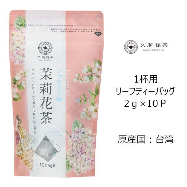 Tokyo Tea Trading 久順銘茶 茉莉花茶（ジャスミン茶） 694