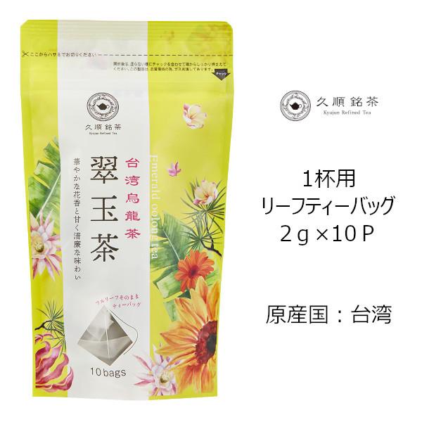 Tokyo Tea Trading 久順銘茶 翠玉茶 676