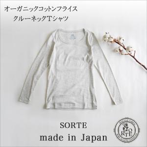 オーガニックコットン 綿100% 長袖 Tシャツ 日本製 SORTE ソルテ レディース インナー カットソー 敏感肌｜factelier