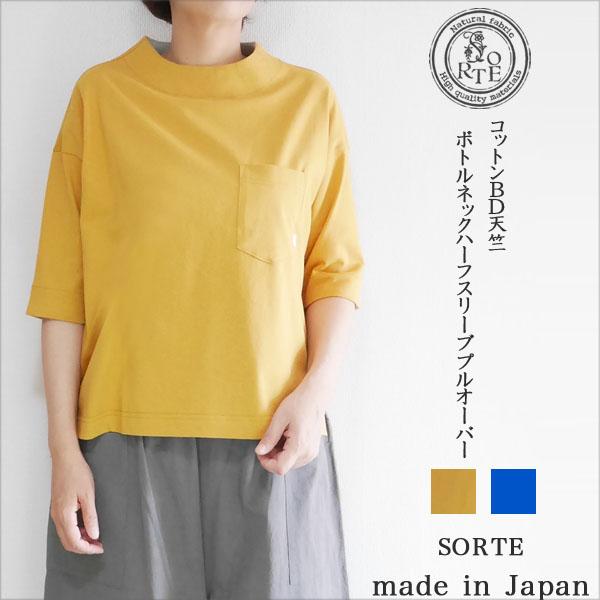 レディース Tシャツ カットソー 半袖 5分袖 ゆったり ボトルネック コットン 綿 日本製 SOR...