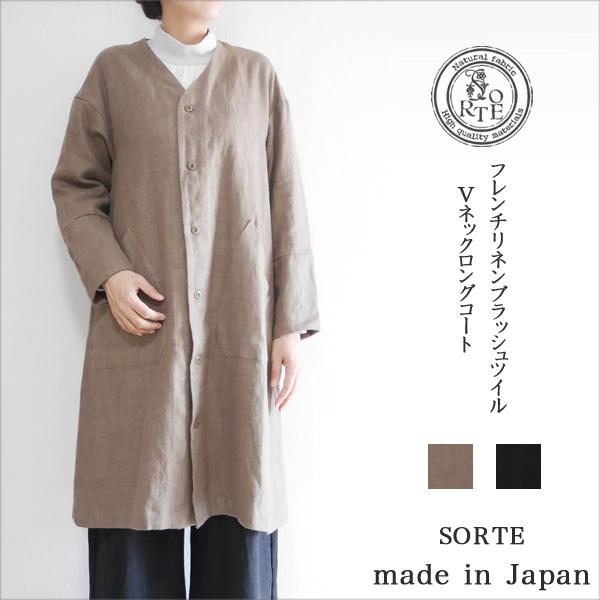 レディース アウター ロングコート フレンチリネン ライトアウター 起毛リネン Vネック 日本製 S...