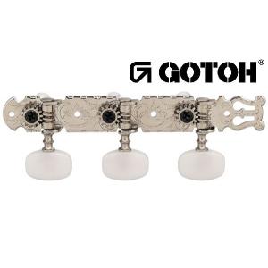 ゴトー【GOTOH】クラシックギターペグ 35G350（ニッケル）｜factorhythm