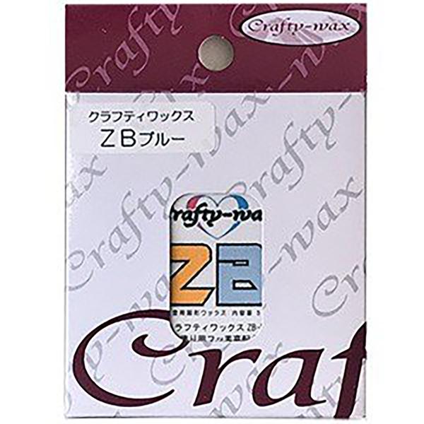 CRAFTY WAX ZB BLUE クラフティ ワックス ZB ブルー