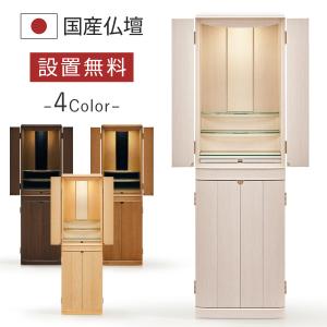 仏壇 白 モダン コンパクト 日本製 国産 モダン仏壇 本体のみ ポルテ 床置き 台付き 上下セット 小型 おしゃれ シンプル 洋風 納骨