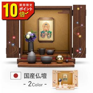 ミニ仏壇 仏具 掛軸 セット いろは ウォールナット 仏壇セット モダン仏壇 小型 コンパクト