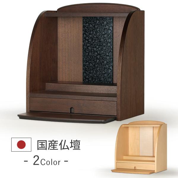 仏壇 コンパクト ミニ ミニ仏壇 小型 モダン 手元供養 ステージ オープン型 本体のみ ルナ Lu...