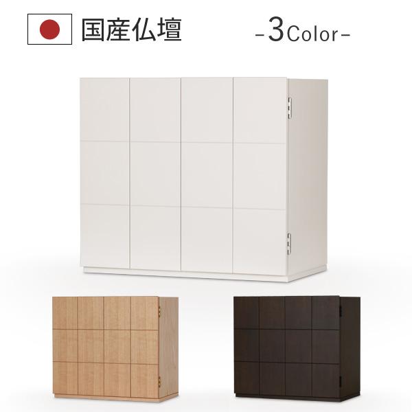 仏壇 白 コンパクト ミニ ミニ仏壇 小型 モダン 本体のみ キュービック２ モダン仏壇 国産 日本...