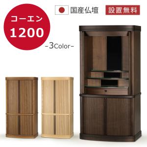 仏壇 国産 モダン 日本製 国産 家具調 床置...の詳細画像3