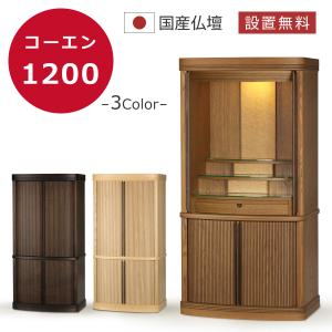 仏壇 国産 モダン 日本製 国産 家具調 床置...の詳細画像2