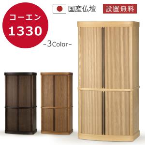 仏壇 本体のみ コーエン プレミアム モダン仏壇 台付き 床置き