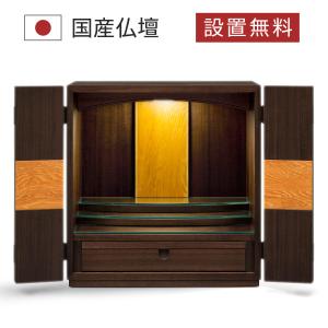 仏壇 本体のみ ガウディー 台置き ウォールナット×屋久杉 ...